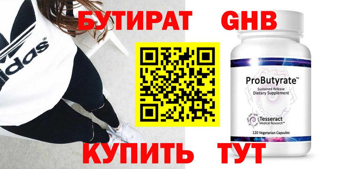Бутират GHB Каменск-Шахтинский