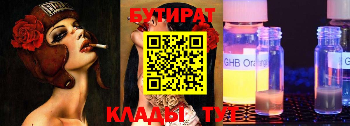 БУТИРАТ  Вход с VPN  Каменск-Шахтинский  Бутират жидкий экстази 