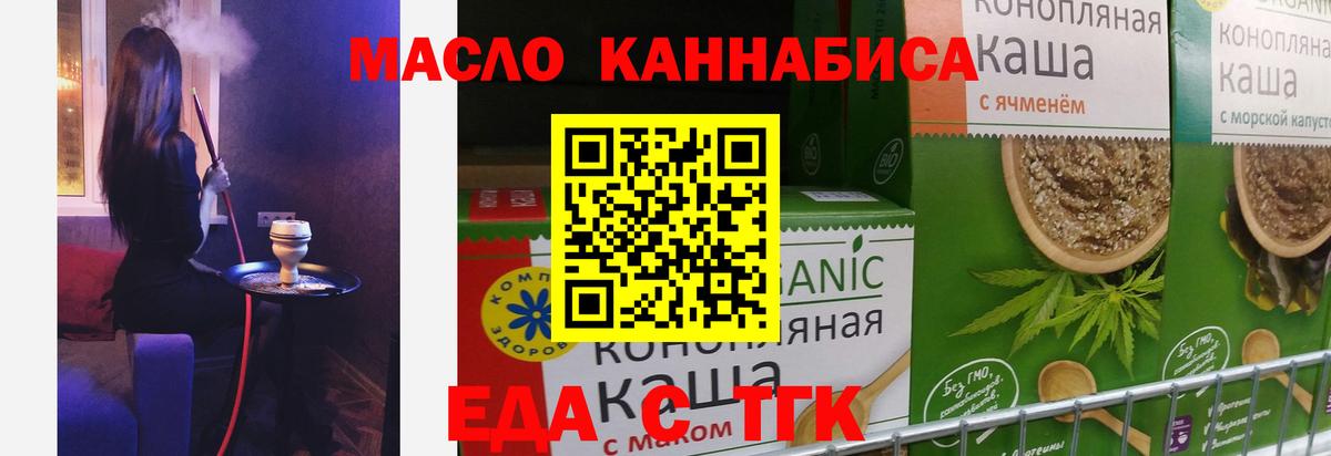 Еда ТГК конопля  Вход с VPN  Каменск-Шахтинский 