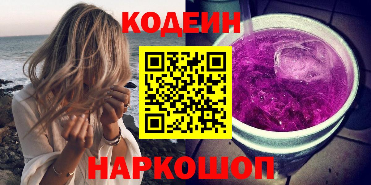 Кодеиновый сироп Lean напиток Lean (лин)  Кодеиновый сироп Lean напиток Lean (лин)  Вход с VPN  Каменск-Шахтинский 