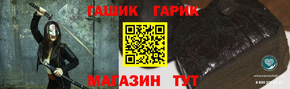 ГАШИШ гашик  Вход с VPN  ГАШ убойный  наркотики  Каменск-Шахтинский 