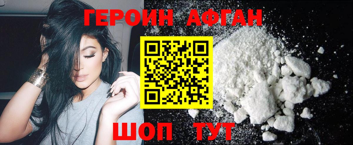 Каменск-Шахтинский  ГЕРОИН афганец  Вход с VPN 