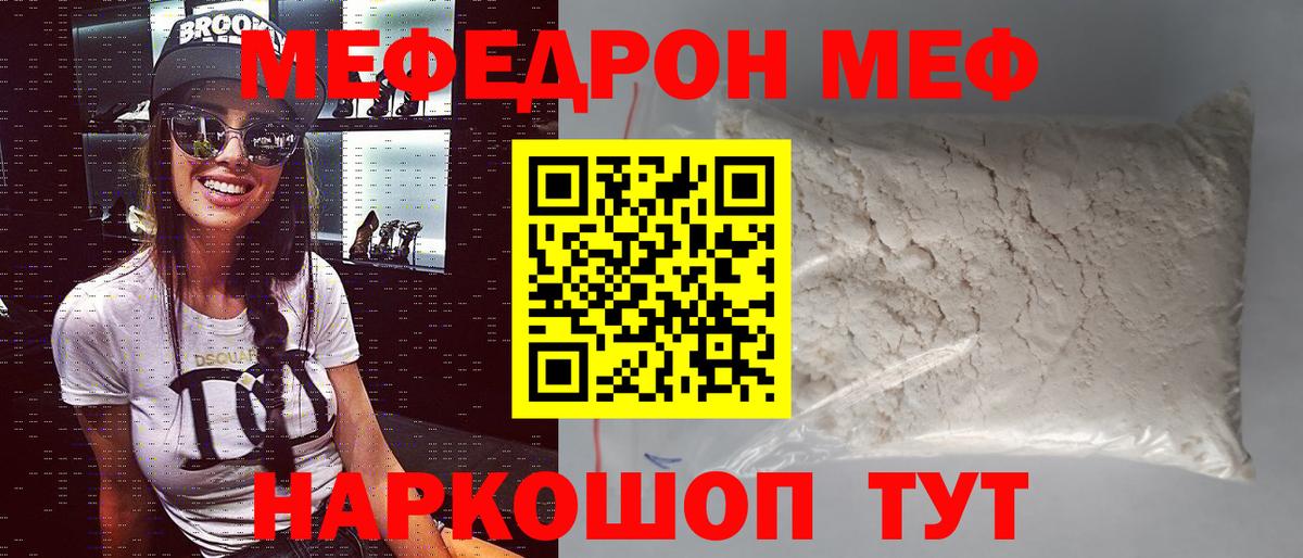 МЯУ-МЯУ мяу мяу  Вход с VPN  Меф кристаллы  Мефедрон  Каменск-Шахтинский 